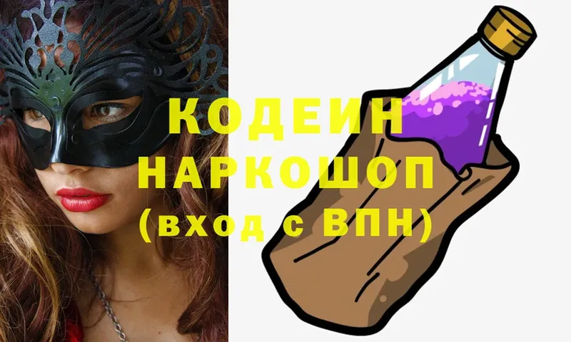 Кодеиновый сироп Lean напиток Lean (лин)  Артёмовский 