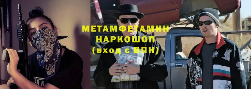 МЕТАМФЕТАМИН Methamphetamine  дарнет шоп  Артёмовский 